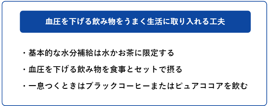 医師監修｜血圧を下げるのに役立つ飲み物一覧｜降圧に必要な栄養素とは